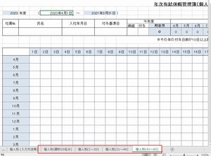 年次有給休暇管理簿 社会保険労務士psrネットワーク